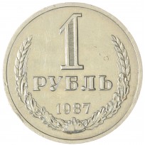 Монета 1 рубль 1987