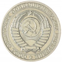 Монета 1 рубль 1987