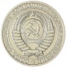 1 рубль 1987 — 93699355
