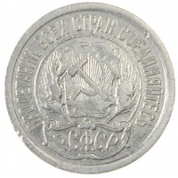 Монета 10 копеек 1923