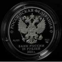 Монета 25 рублей 2021 Никулин PROOF серебро