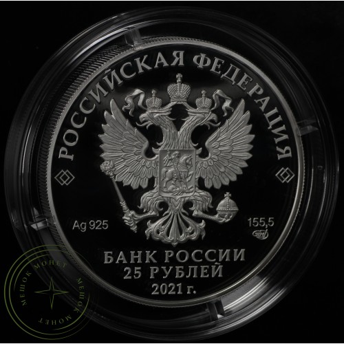 25 рублей 2021 Творчество Юрия Никулина PROOF, Серебро 925, цветная эмаль