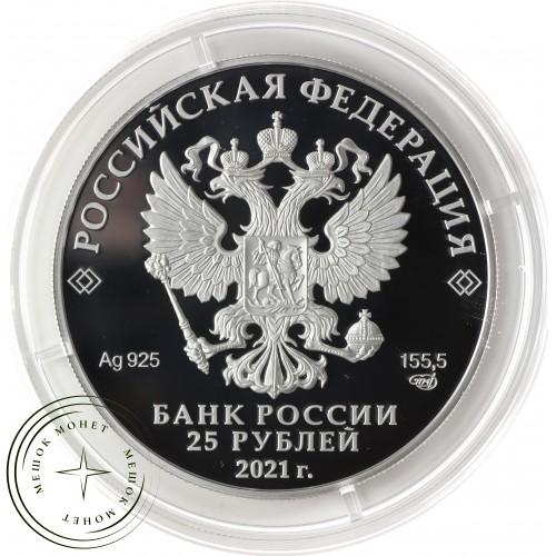 25 рублей 2021 Творчество Юрия Никулина PROOF, Серебро 925, цветная эмаль