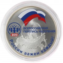 Монета 3 рубля 2010 Перепись населения