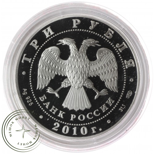 3 рубля 2010 Всероссийская перепись населения