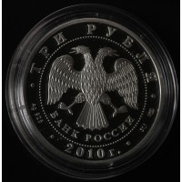 3 рубля 2010 Перепись населения