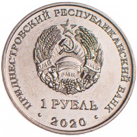 Приднестровье 1 рубль 2020 Подснежник снежный
