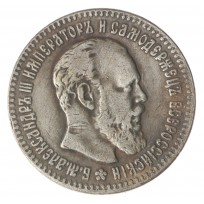 Копия 25 копеек 1892