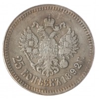 Копия 25 копеек 1892