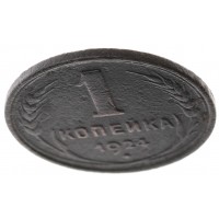 Монета 1 копейка 1924 гладкий гурт
