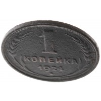 Монета 1 копейка 1924 гладкий гурт