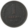 1 копейка 1924 гладкий гурт