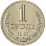 1 рубль 1991 Л — 937037707