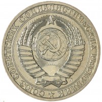 Монета 1 рубль 1991 Л