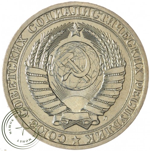 1 рубль 1991 Л — 937037707