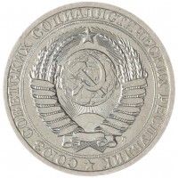 Монета 1 рубль 1991 Л