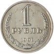 1 рубль 1991 Л