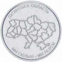 Монета Украина 10 гривен 2025 Луганская область