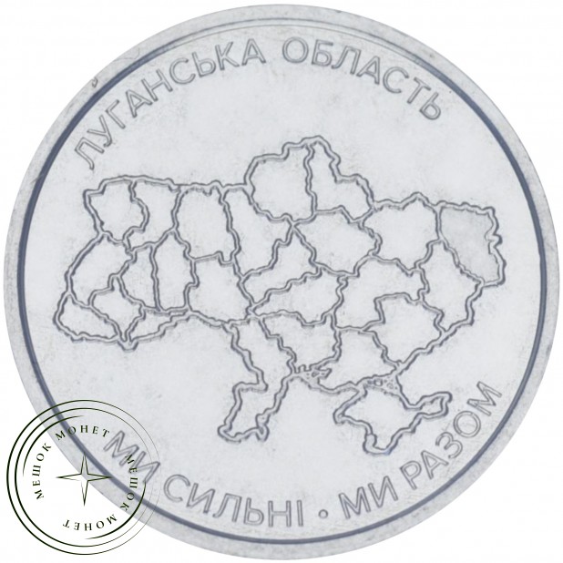 Украина 10 гривен 2025 Луганская область — 937045928