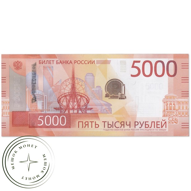 5000 рублей 2023 UNC Серия АА — 937039032