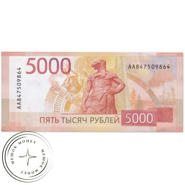 5000 рублей 2023 UNC Серия АА — 937039032
