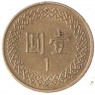 Тайвань 1 доллар 1997