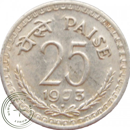 Индия 25 пайс 1973