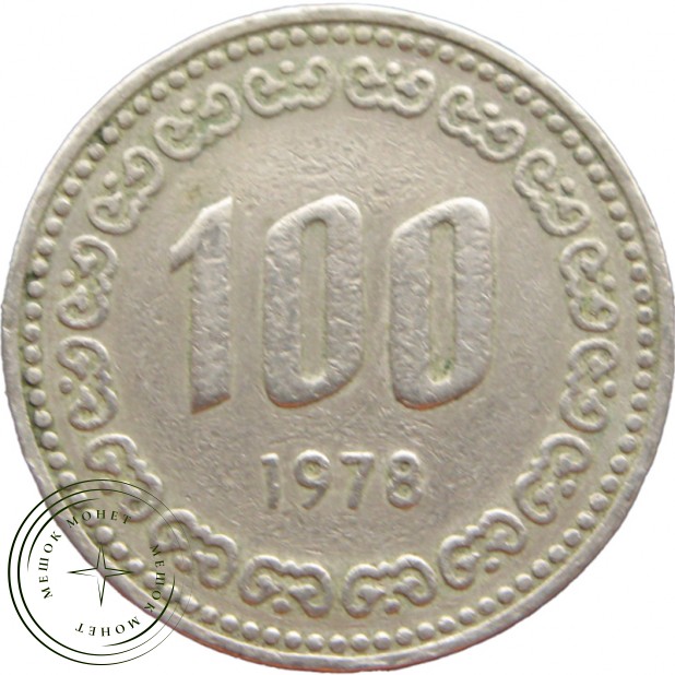 Южная Корея 100 вон 1978