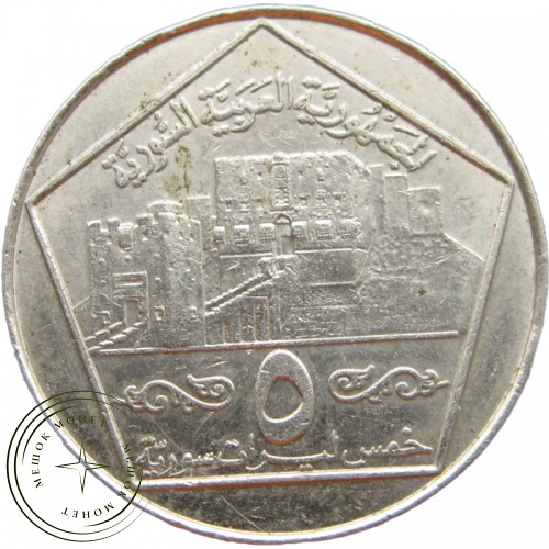 Сирия 5 фунтов 1996 — 36957927