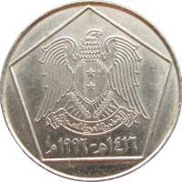 Монета Сирия 5 фунтов 1996