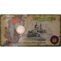 Монета 10 рублей 2005 Мценск в буклете