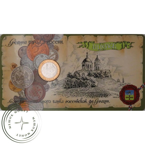 10 рублей 2005 Мценск в буклете
