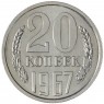 20 копеек 1967 - 58846931