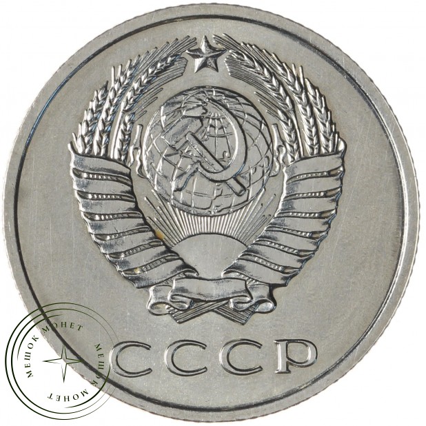 20 копеек 1967 - 58846931