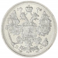 Монета 15 копеек 1914 СПБ ВС