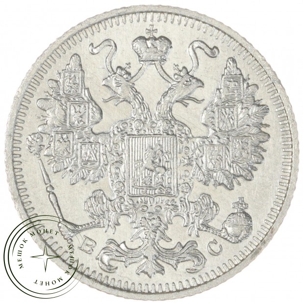 15 копеек 1914 СПБ ВС