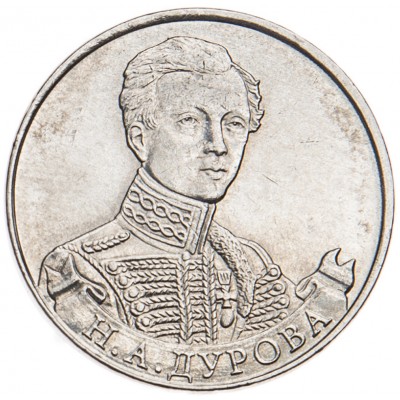Монета 2 рубля 2012 Дурова UNC