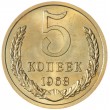 5 копеек 1968