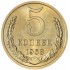 5 копеек 1968