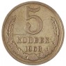 5 копеек 1968 - 937042015