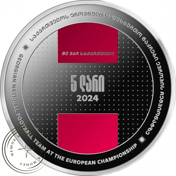 Грузия 5 лари 2024 чемпионату Европы по футболу 2024 года (Евро-2024)