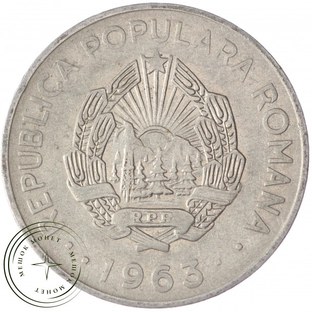 Румыния 1 лей 1963