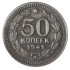 Копия 50 копеек 1941 пробная СССР