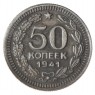 Копия 50 копеек 1941 пробная СССР