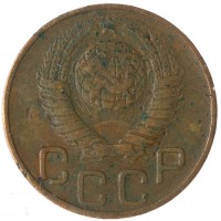 Монета 3 копейки 1948