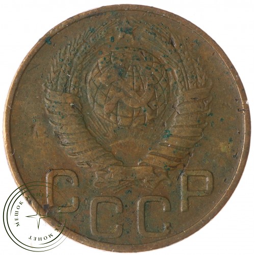3 копейки 1948 — 65599628 — 37816802