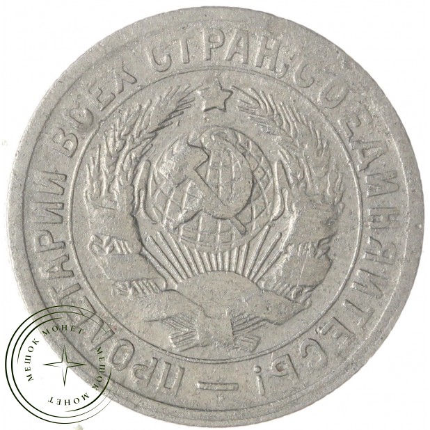 15 копеек 1933 — 61776052