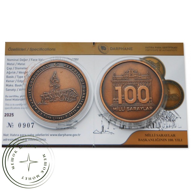 Турция 2,5 лиры 2025 100 лет Управления национальных дворцов (Milli Saraylar Başkanlığı) — 937046218
