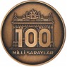 Турция 2,5 лиры 2025 100 лет Управления национальных дворцов (Milli Saraylar Başkanlığı) — 937046218