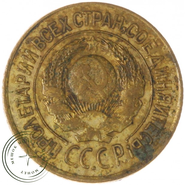 1 копейка 1926 — 937041992